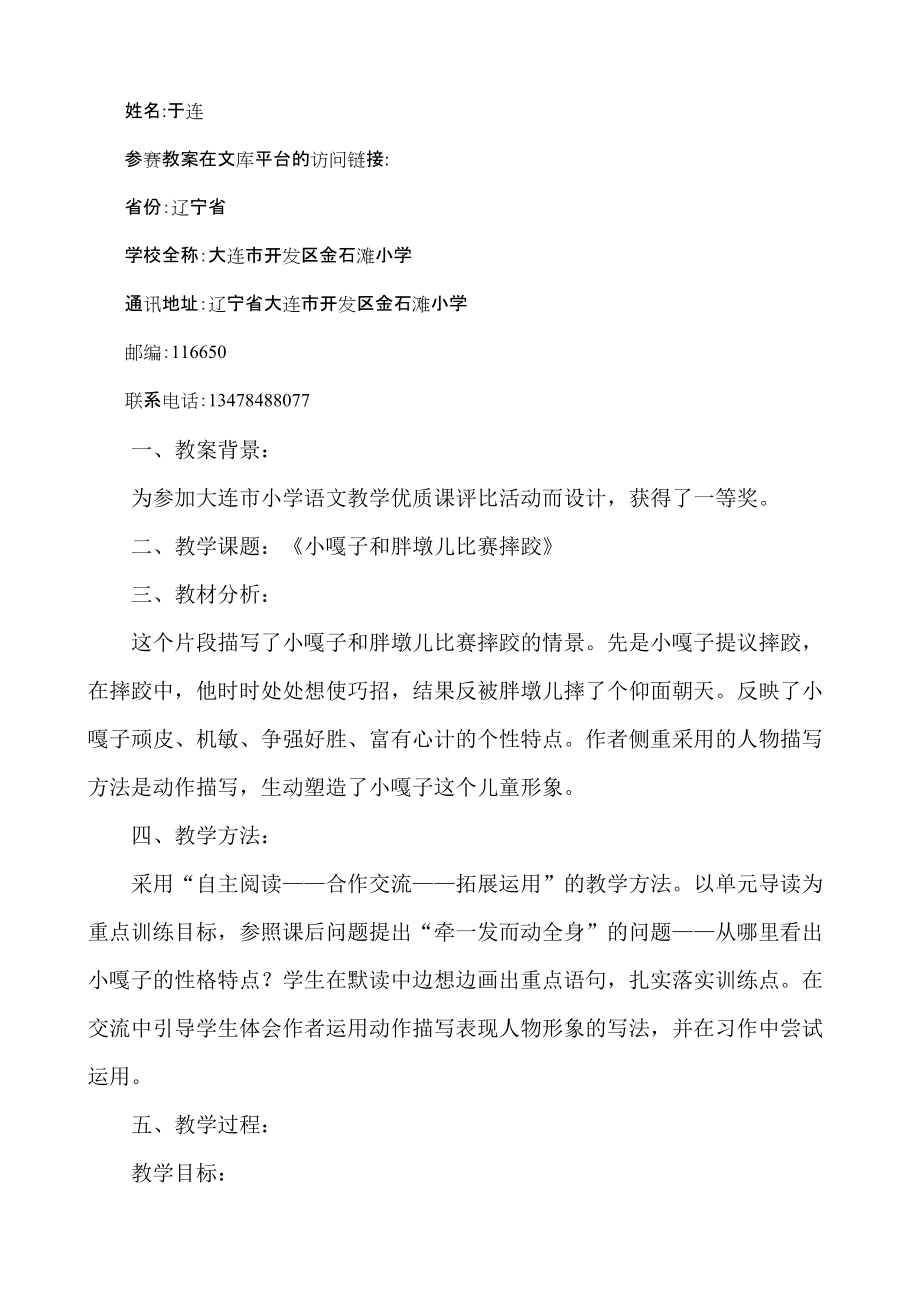 于連《小嘎子與胖墩兒比賽摔跤》教學設計_第1頁