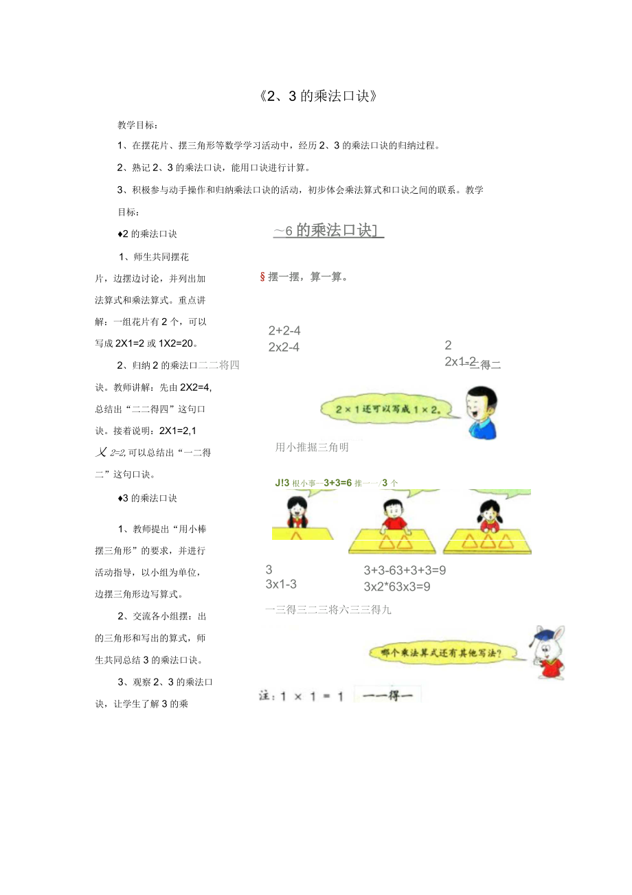 小學二年級數(shù)學上冊3第2節(jié)《2、3的乘法口訣》名師精編教學建議(新版)冀教版_第1頁