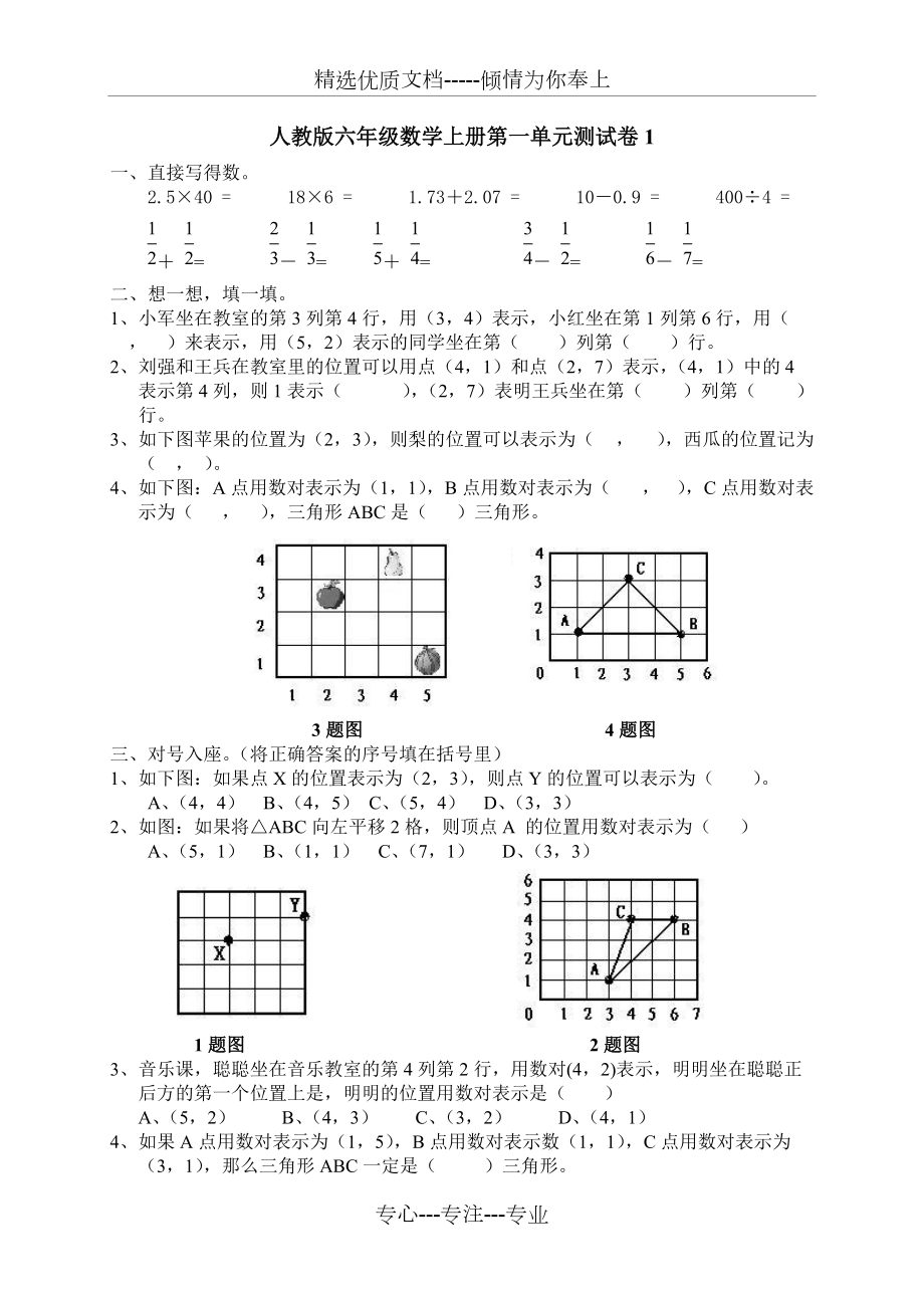 新人教版小学数学六年级上册第一单元(共4页)_第1页