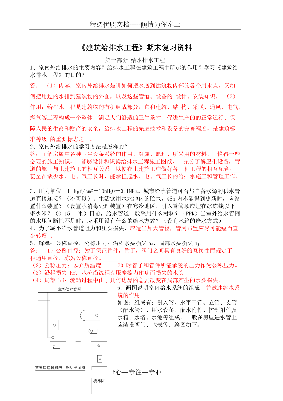 《建筑給排水工程》期末復習資料(共18頁)_第1頁