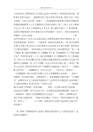 九年級歷史上冊第9課《文藝復興運動》同步練習(附答案北師大版)