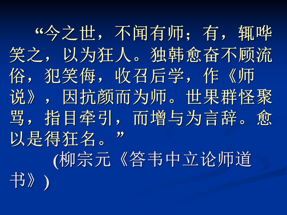 柳宗元《答韋中立論師道書》_第1頁(yè)