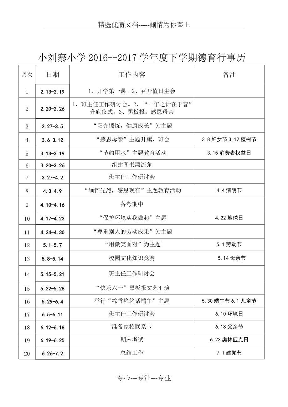 小学德育工作行事历(共1页)_第1页