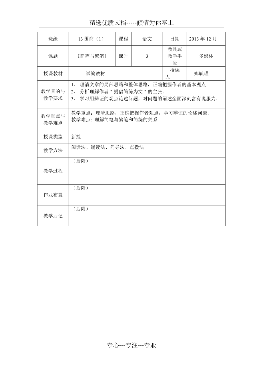 《簡筆與繁筆》(共3頁)_第1頁