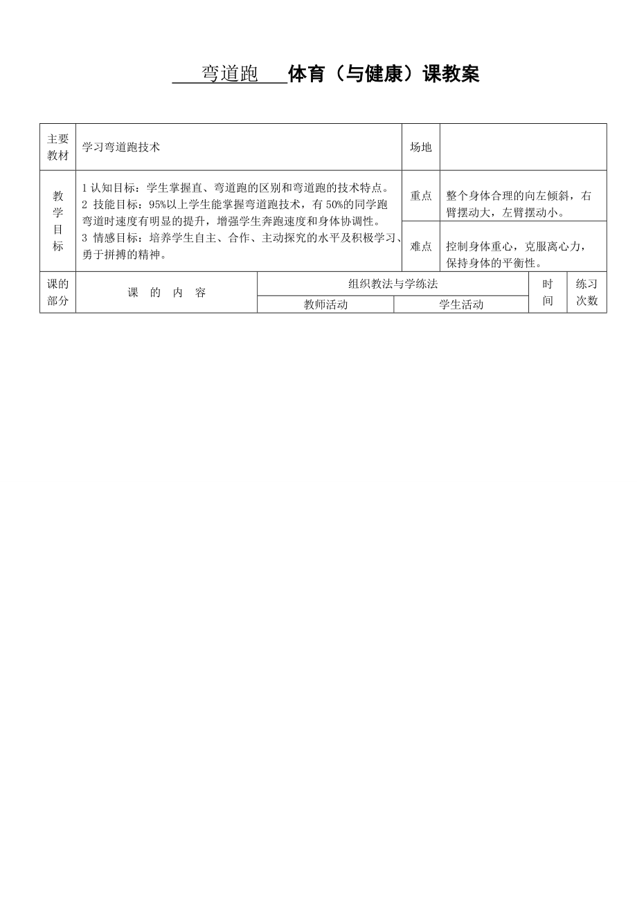 弯道跑教案(5)_第1页