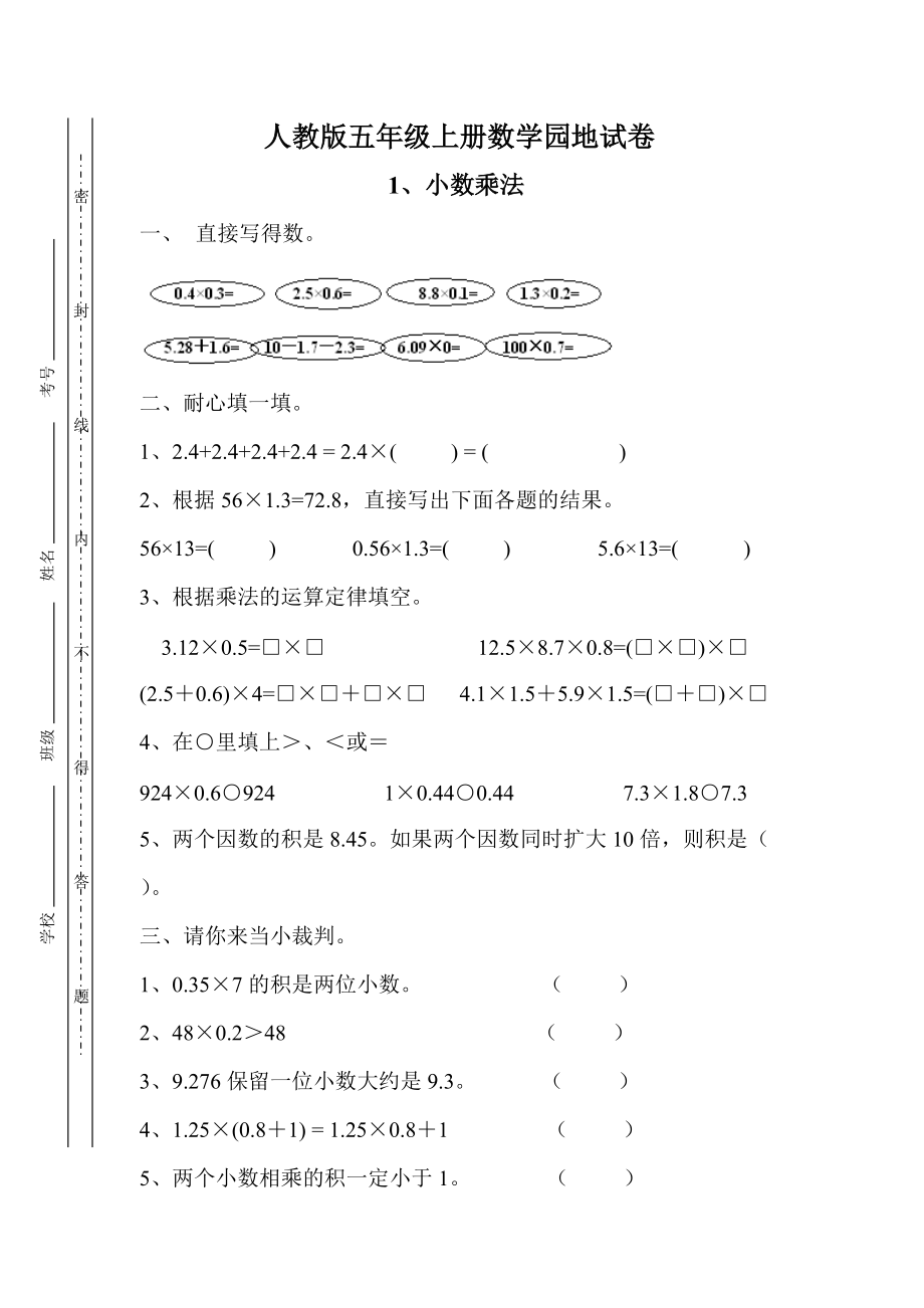 人教版小学五年级上册数学第一单元试卷_第1页