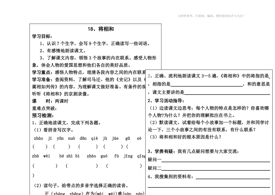 导学案模板五年级导学案终极版_第1页