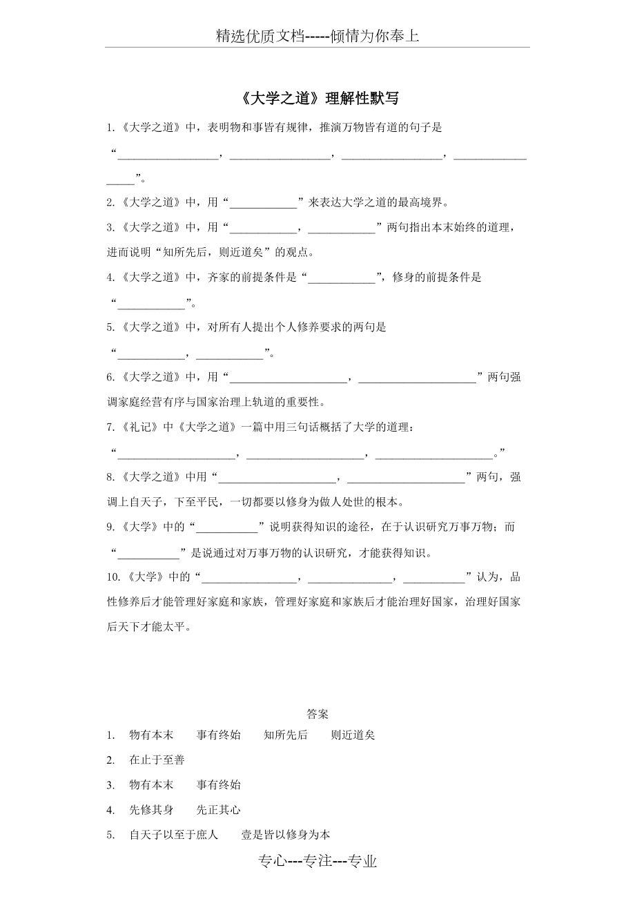 《大學(xué)之道》理解性默寫(共2頁)_第1頁