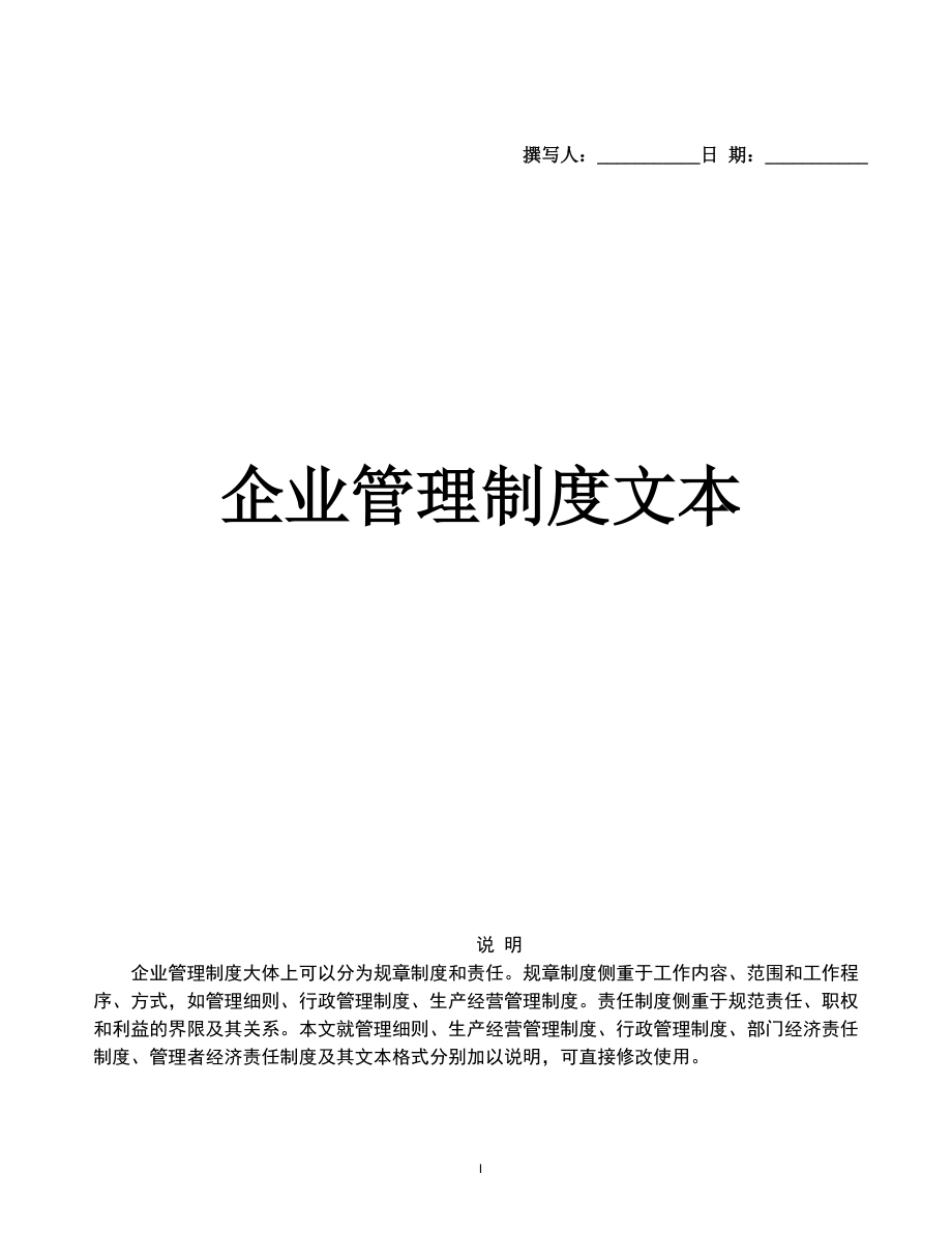 《房地產(chǎn)企業(yè)管理規(guī)章制度》(全部206頁(yè))_第1頁(yè)