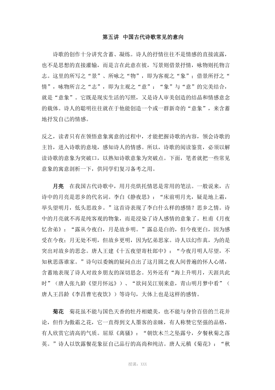 中国古代诗歌常见的意象_第1页