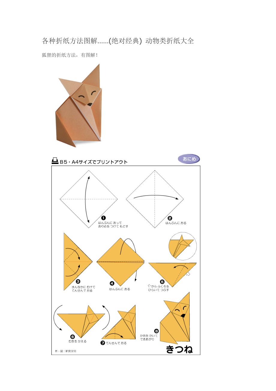 动物折纸大全_第1页
