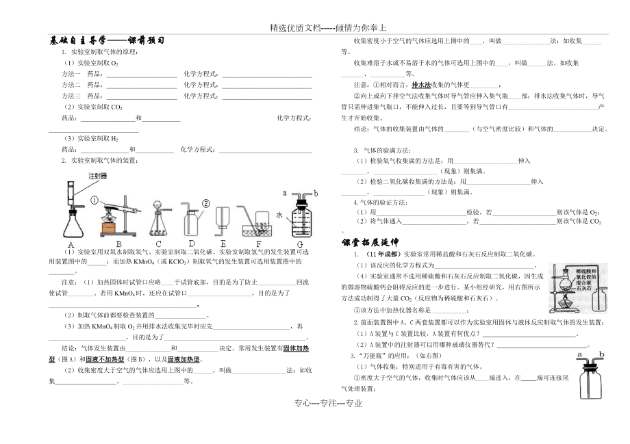 专题复习：《常见气体的制取》导学案(共2页)_第1页