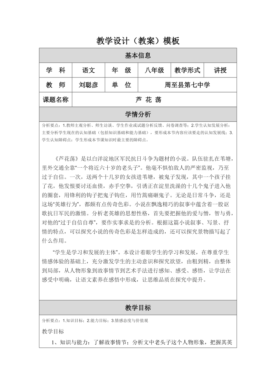 教学设计模板（刘聪彦）_第1页
