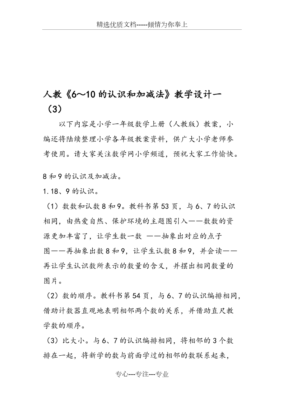 人教《6～10的認識和加減法》教學設計一(共4頁)_第1頁