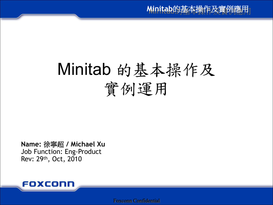 Minitab_的基本操作及實(shí)例運(yùn)用(PPT38頁(yè))_第1頁(yè)