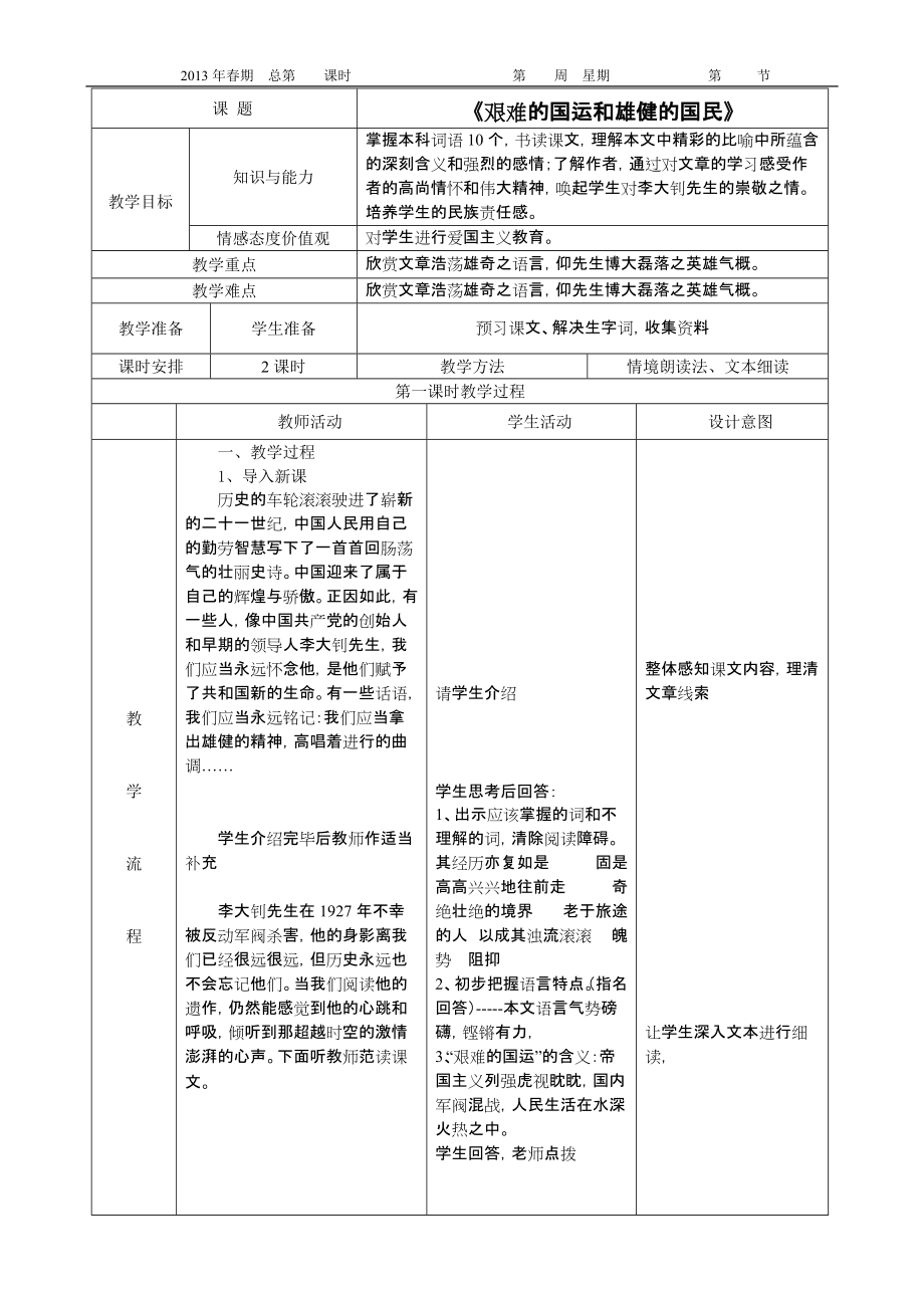 08《艱難的國運和雄健的國民》_第1頁