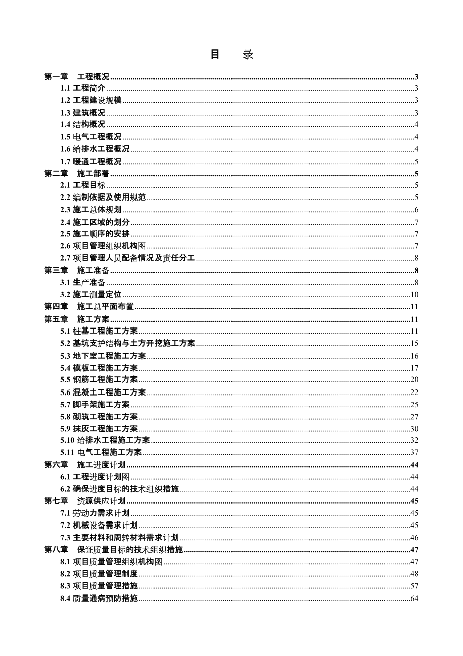 福建省交通设计研发大楼施工组织设计_第1页