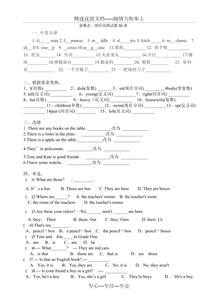 新概念一册30课练习题(共2页)_第1页