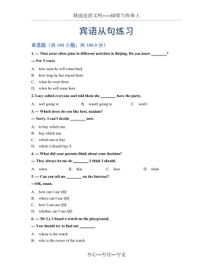 初中宾语从句练习(共13页)