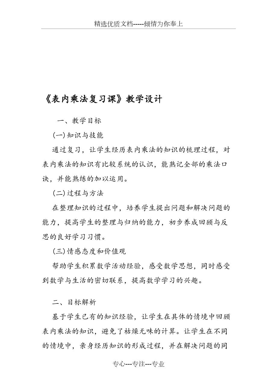 《表内乘法复习课》教学设计(共6页)_第1页