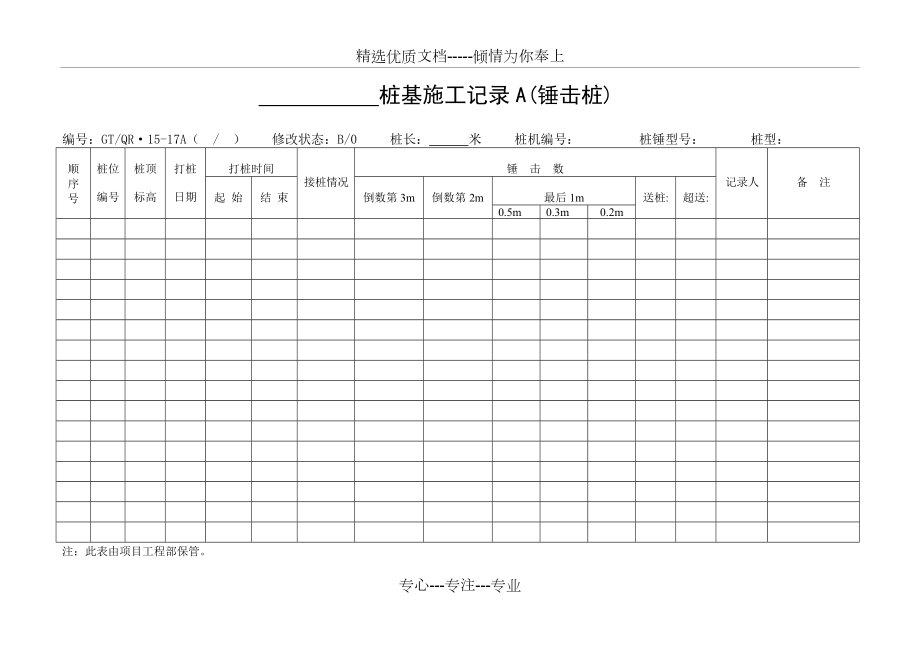 《樁基施工記錄》(共3頁)_第1頁