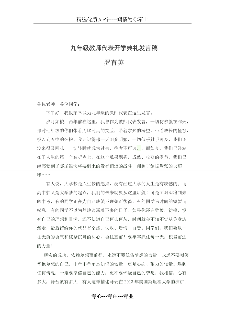 九年级教师代表开学典礼发言稿(共3页)_第1页