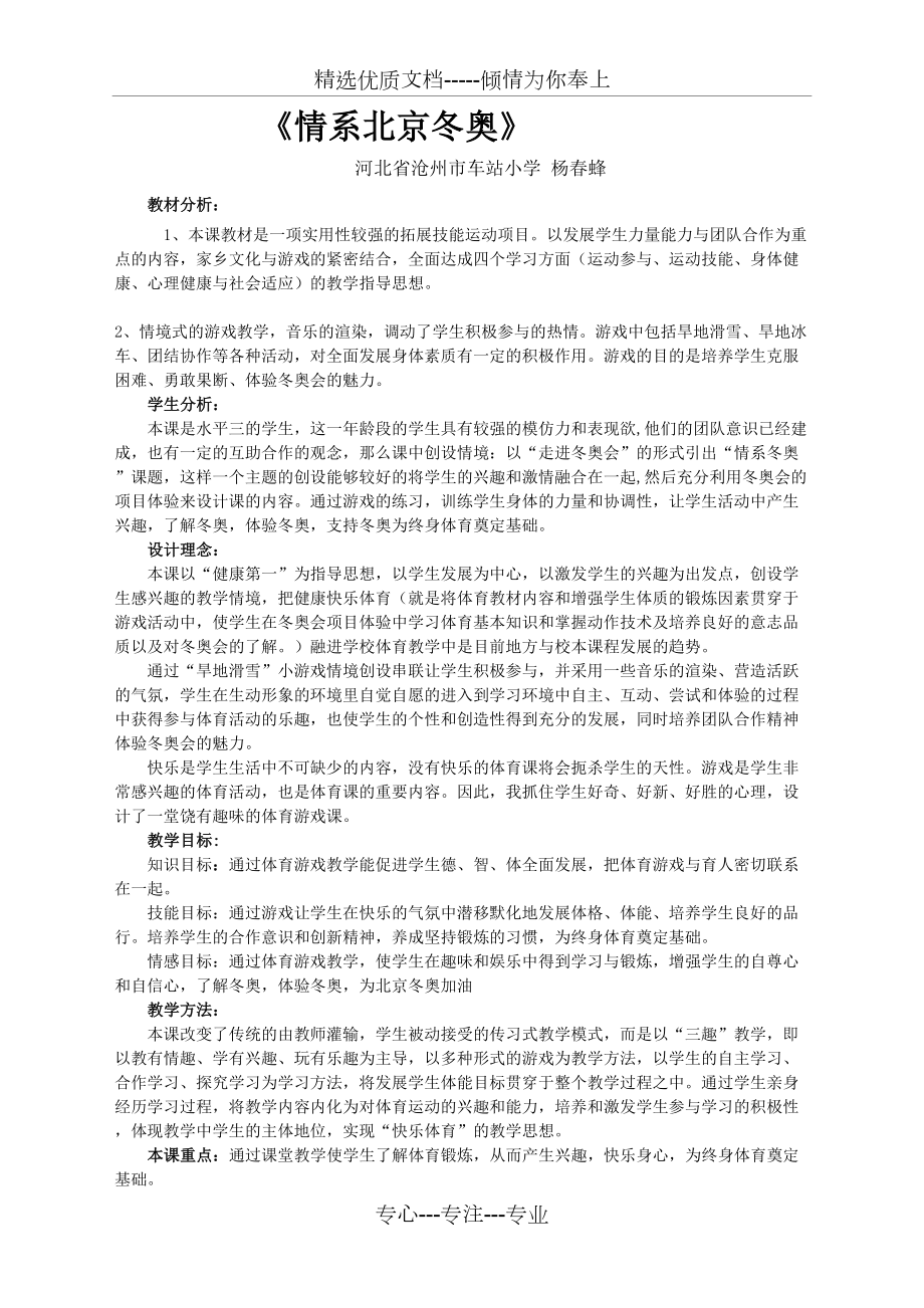 《情系北京冬奥》教学设计(共5页)_第1页