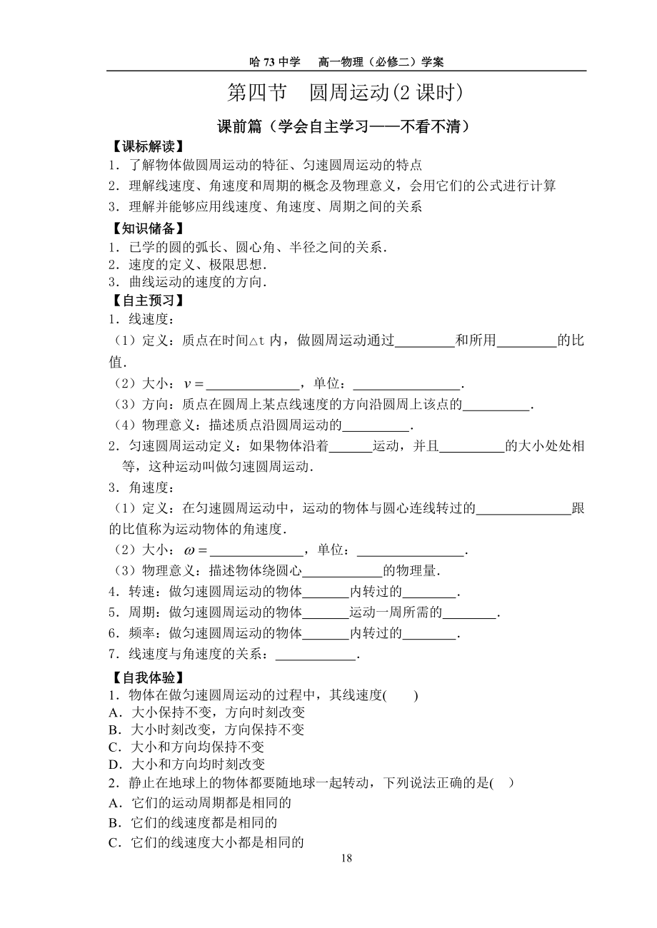 54圆周运动2014_第1页