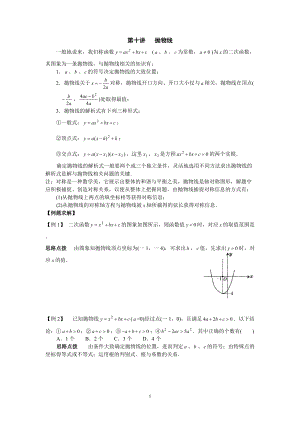 初中數(shù)學(xué)競(jìng)賽輔導(dǎo)講義及習(xí)題解答 第10講 拋物線