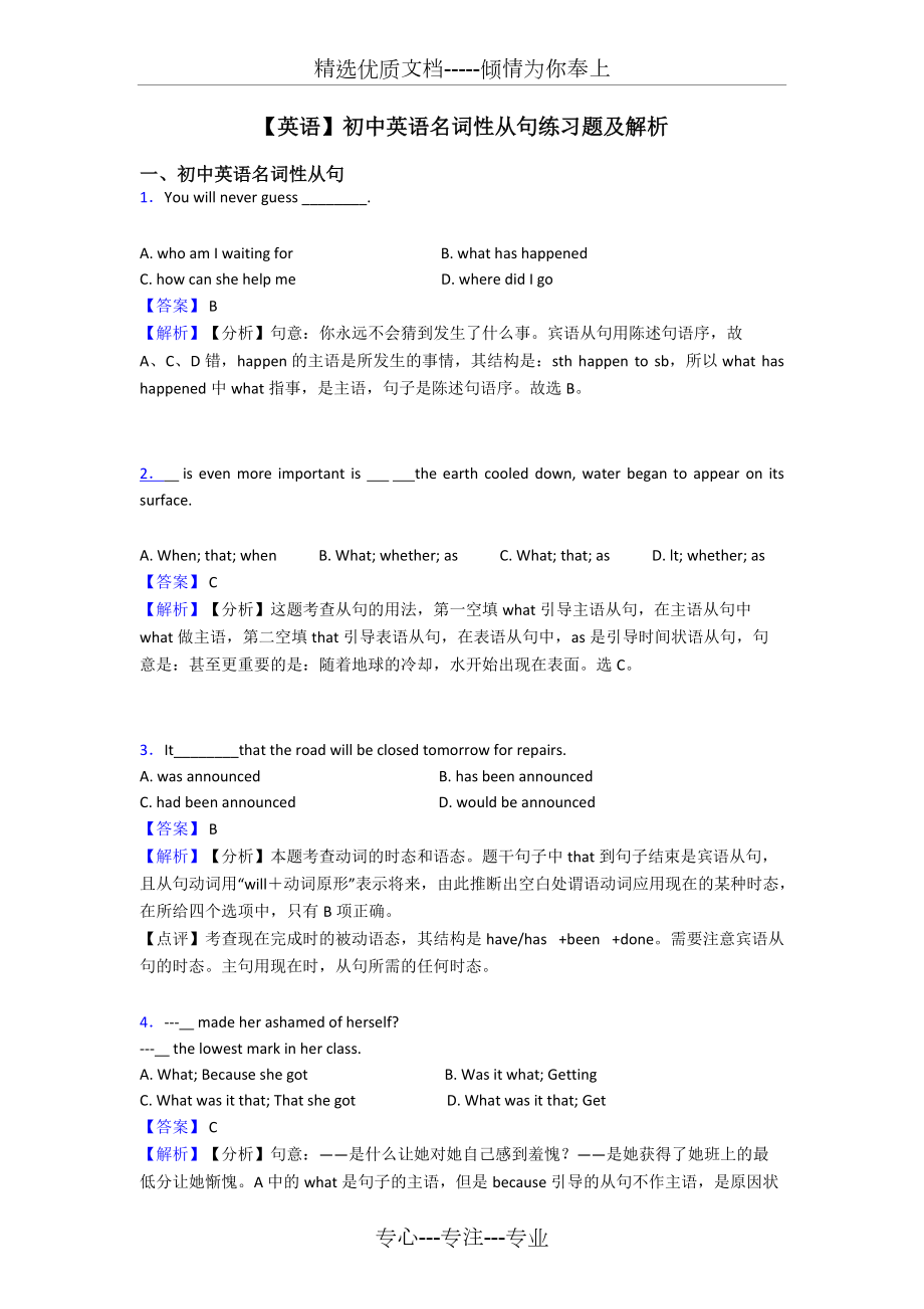 初中英语名词性从句练习题及解析(共8页)_第1页
