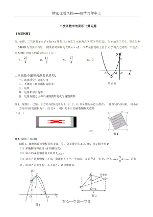 二次函数中的面积计算问题(共22页)
