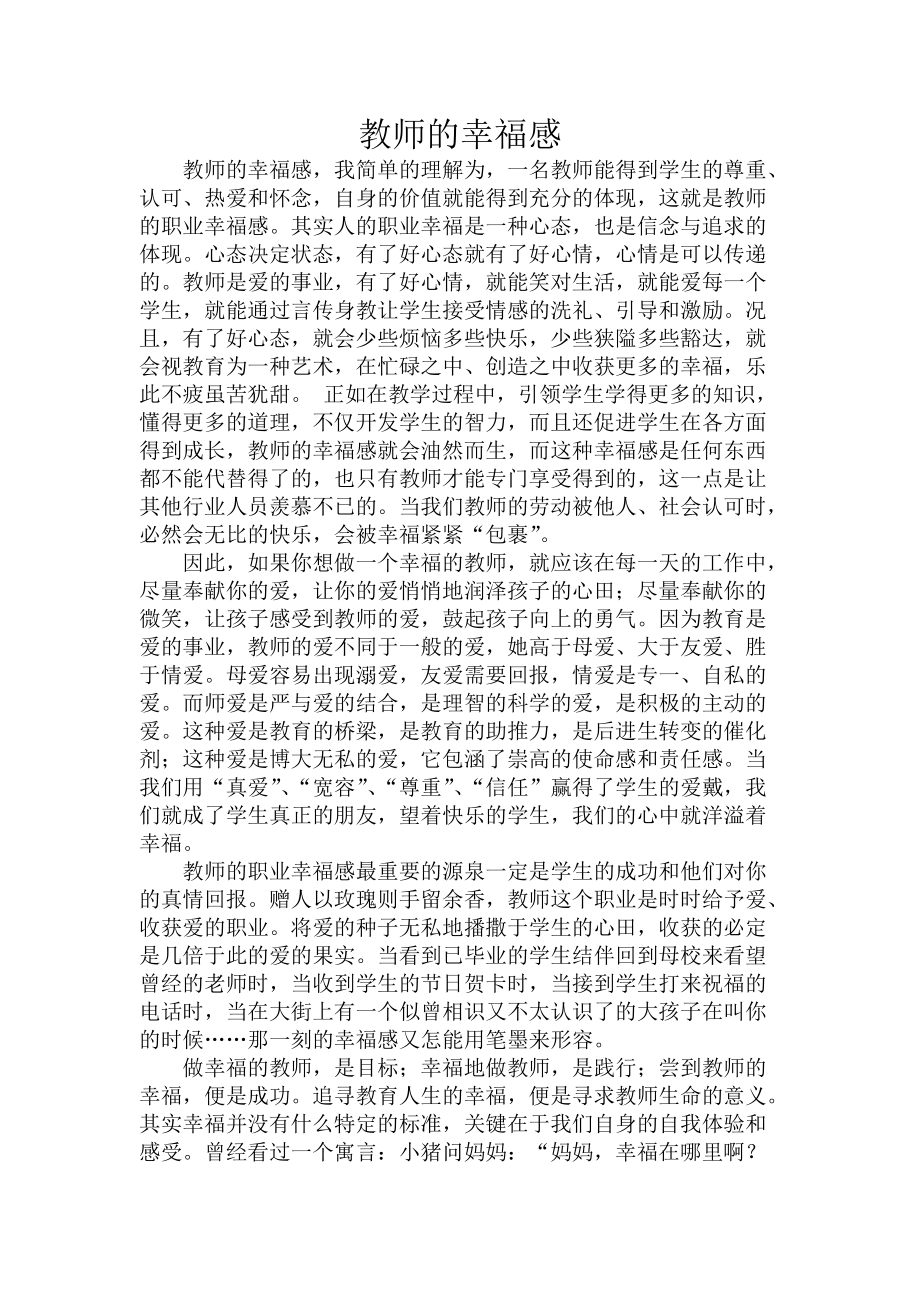 教师的幸福感_第1页