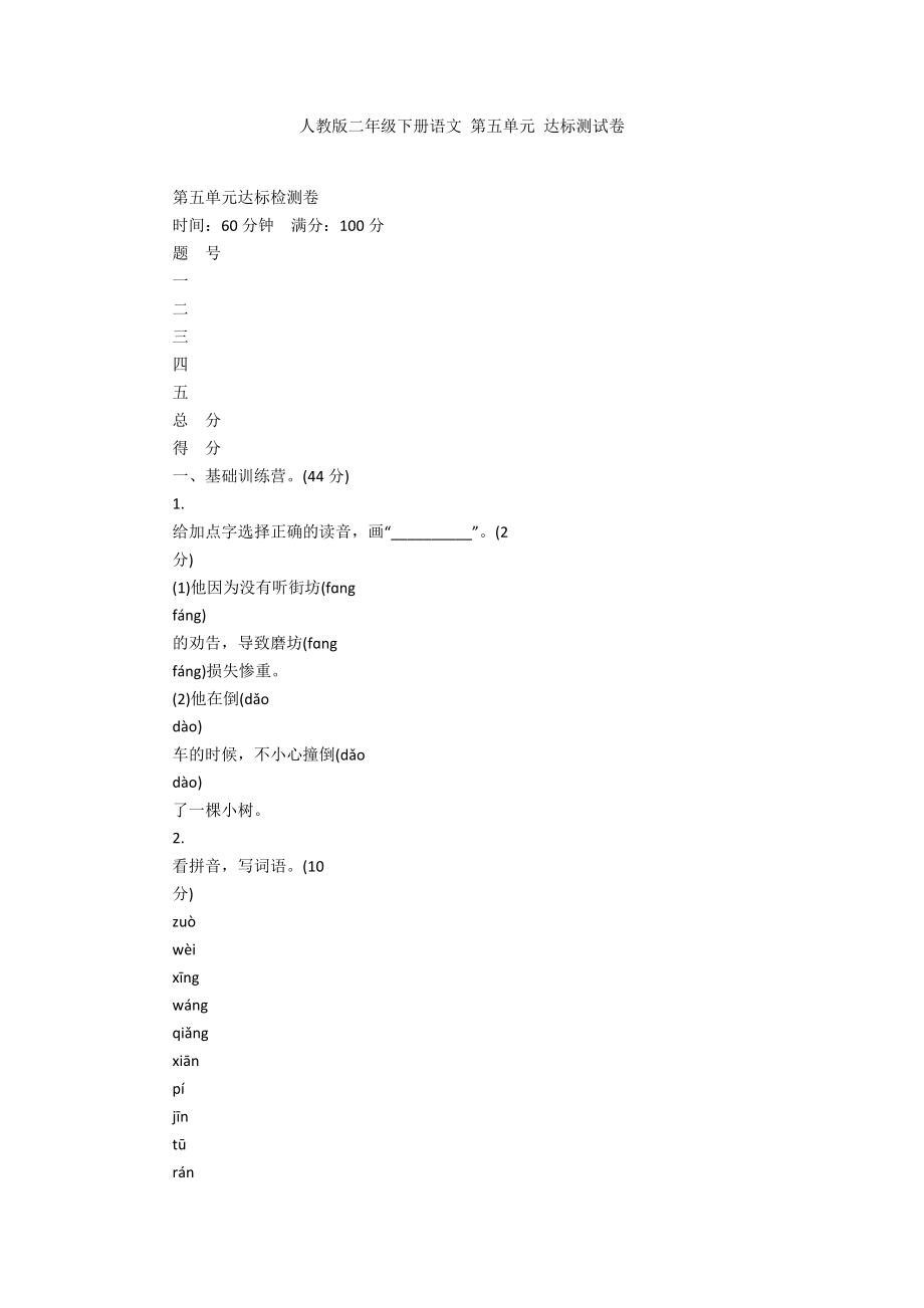 人教版二年級下冊語文 第五單元 達標測試卷_第1頁