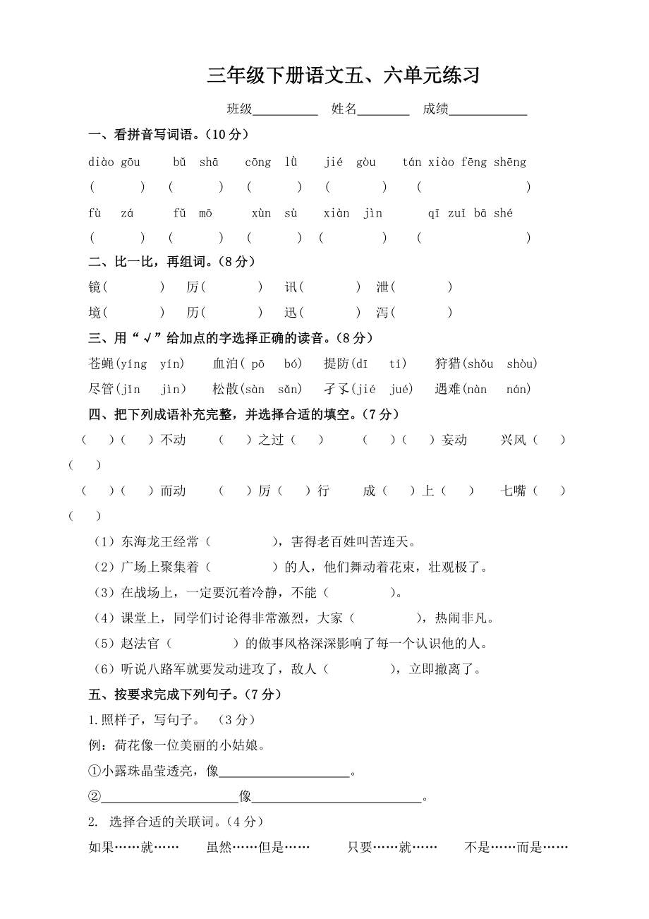 三年级下册语文五、六单元月考试卷_第1页