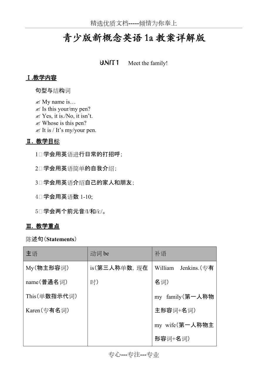 新概念英语青少版A教案(共8页)_第1页