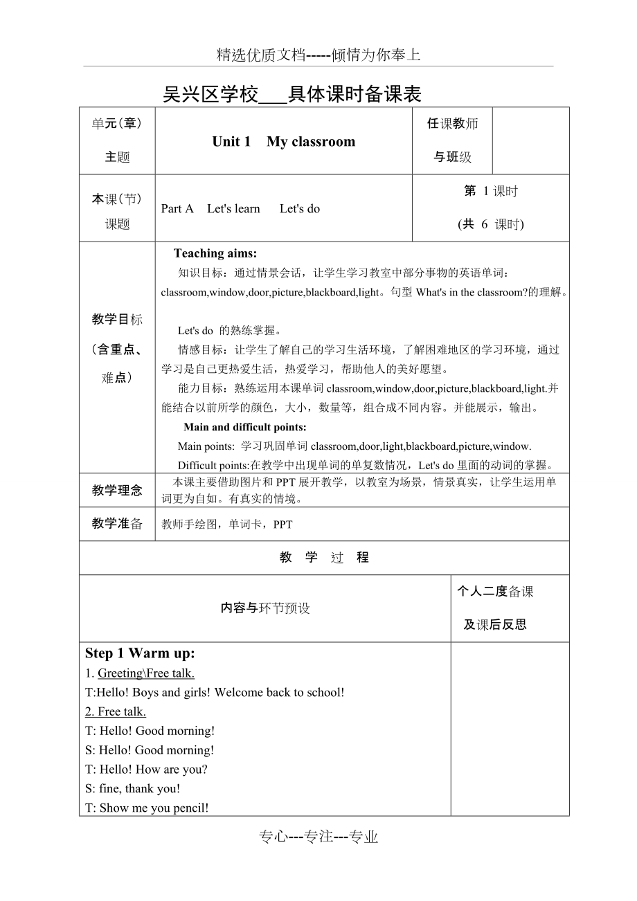 新版PEP小学英语四年级上册-unit-1-My--classroom---教案(共16页)_第1页