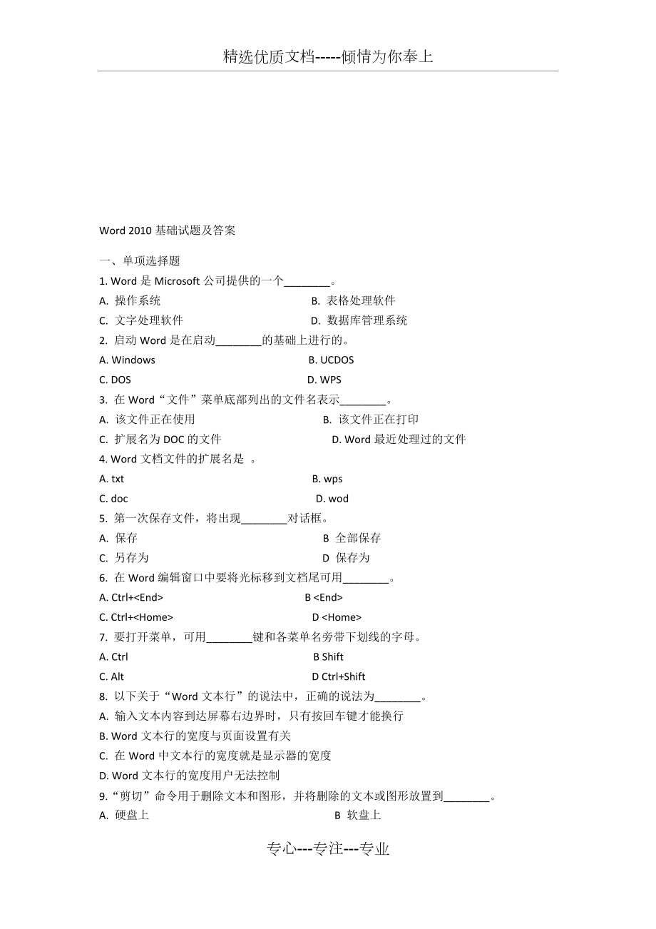 word2010试题及答案(共14页)_第1页