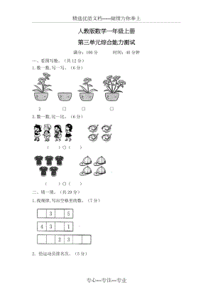 人教版一年級上冊數(shù)學《第三單元測試題》(共6頁)