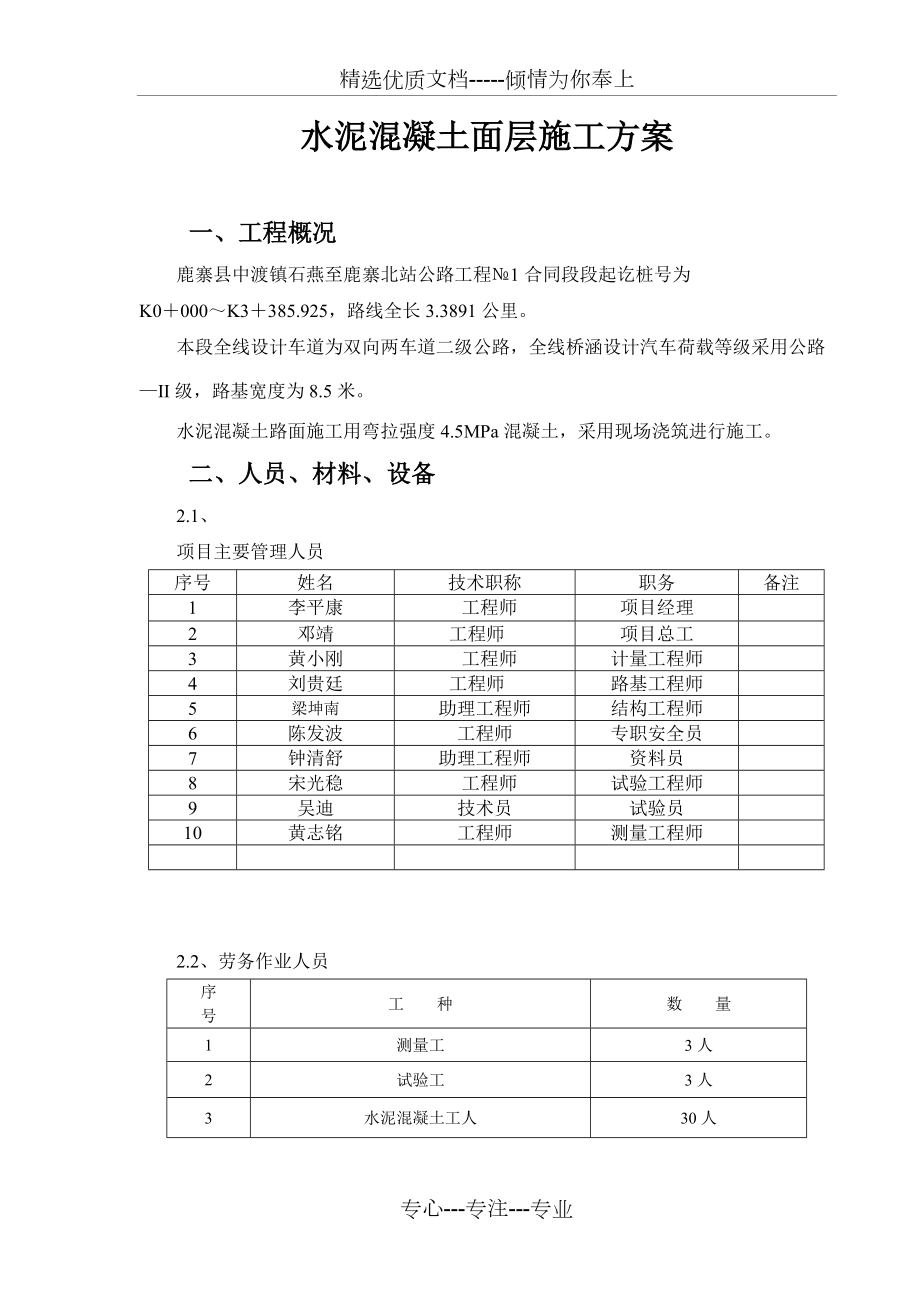 水泥混凝土路面施工技术方案(共12页)_第1页