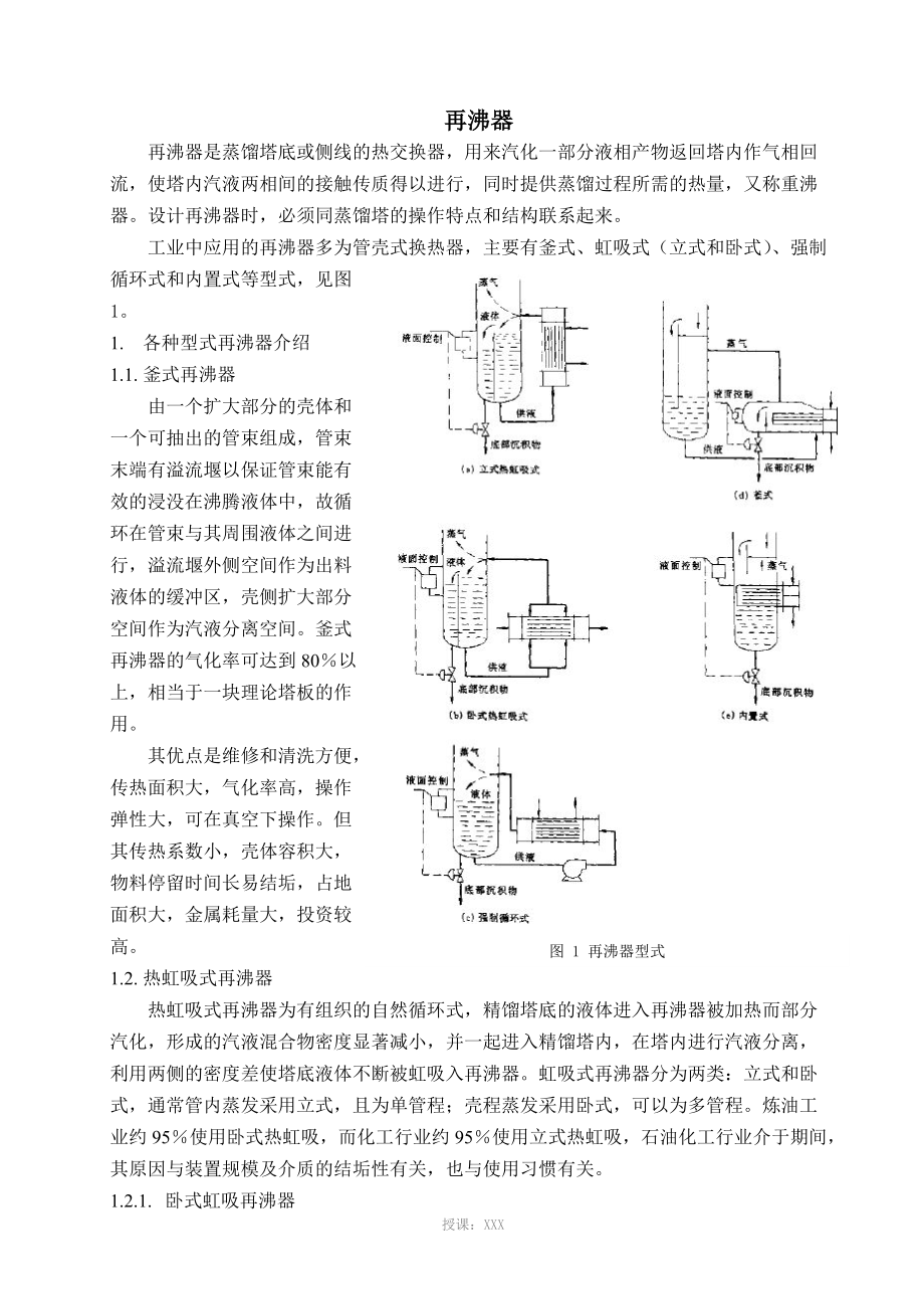 化工釜式再沸器_第1頁