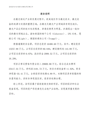 杭州激光切割机项目建议书范文