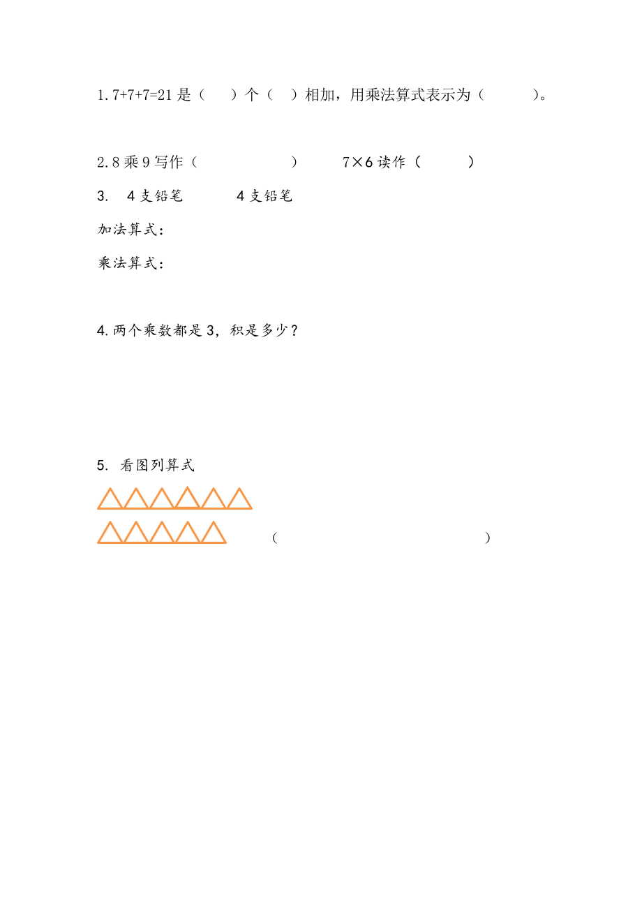3.1 乘法的初步认识-练习题（含答案）_第1页