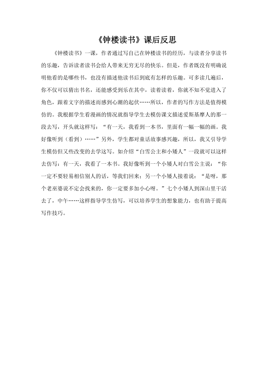 《鐘樓讀書》課后反思_第1頁