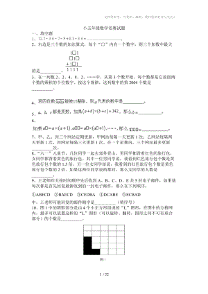 小五年级数学竞赛试题