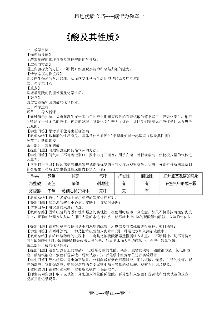 《酸及其性質(zhì)》教案(共2頁)_第1頁