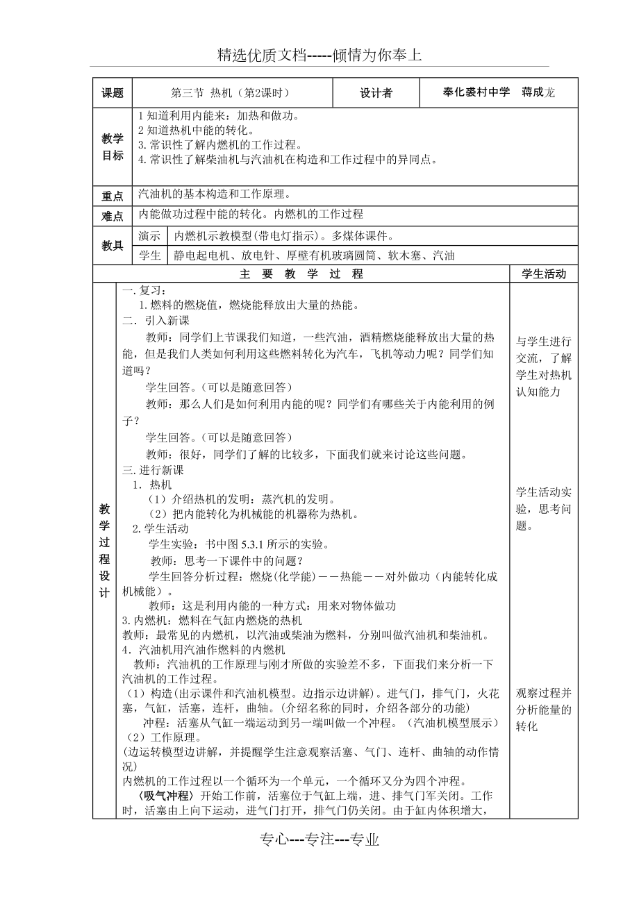 热机教学设计-人教版〔优秀篇〕(共4页)_第1页