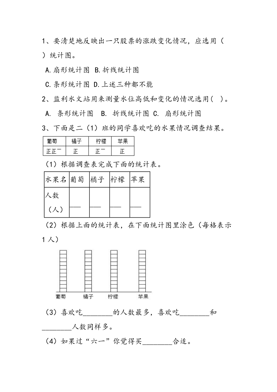 三年级条形统计图题目图片