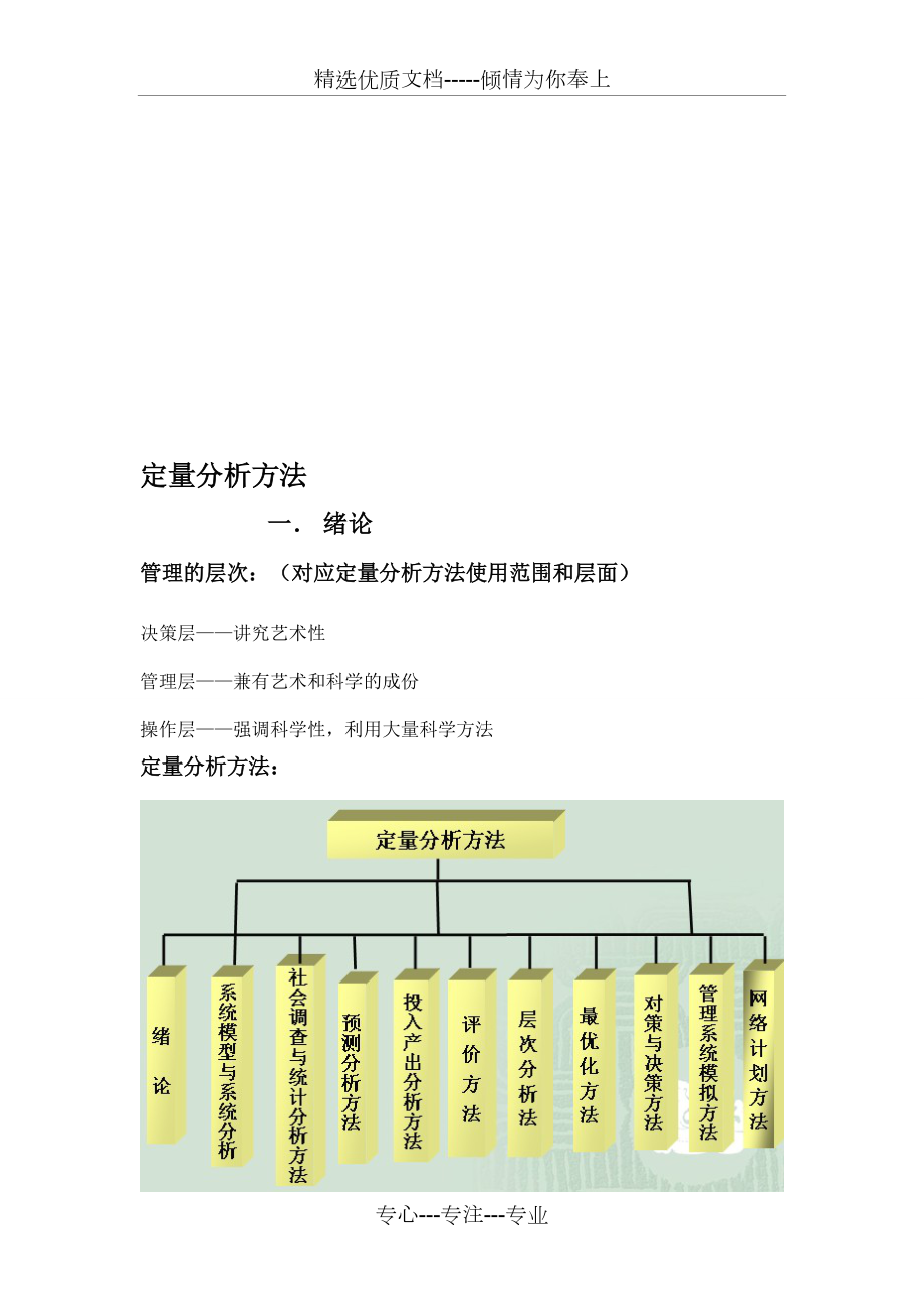 定量分析方法(共41页)_第1页