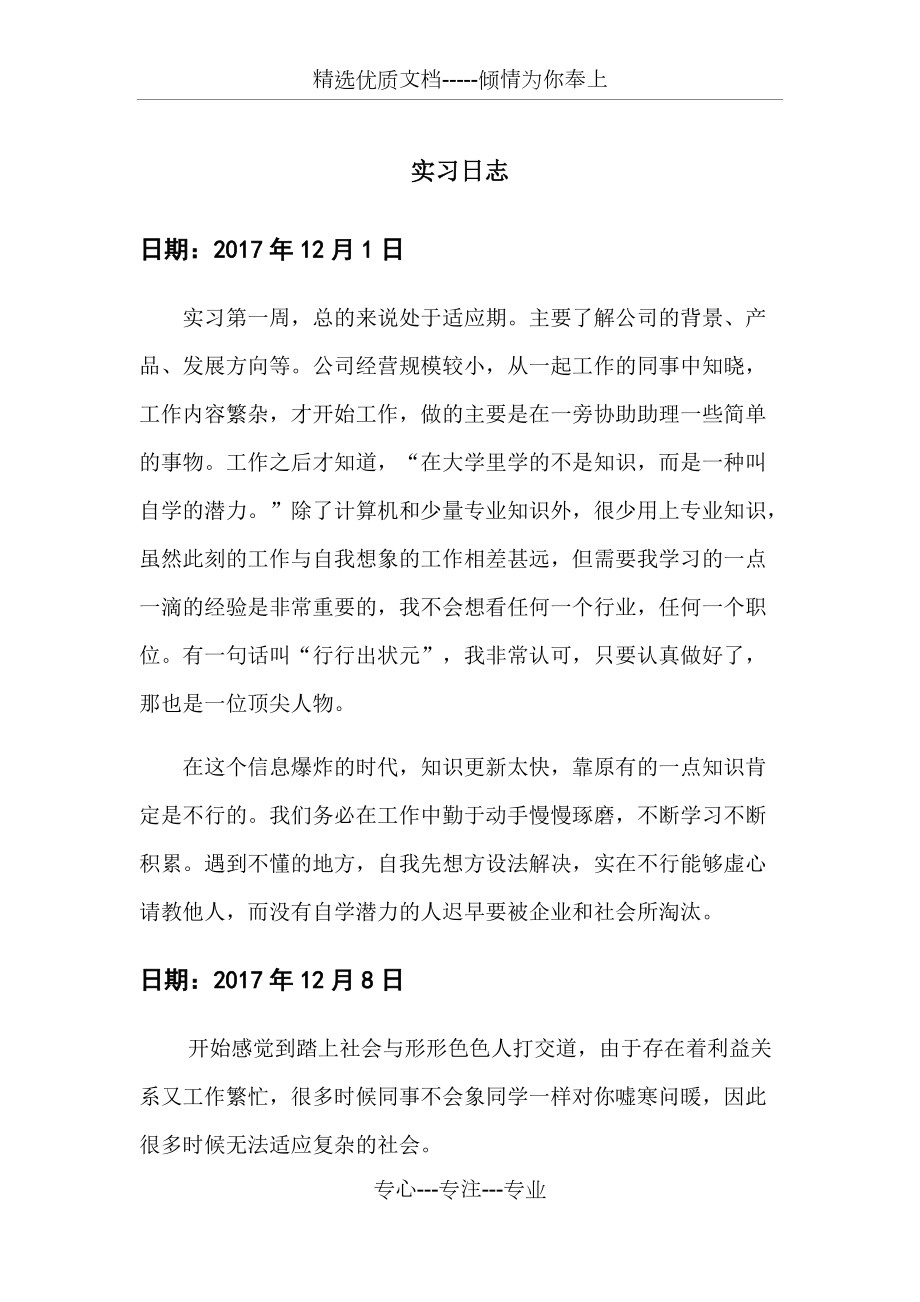 实习日志(总)(共18页)_第1页