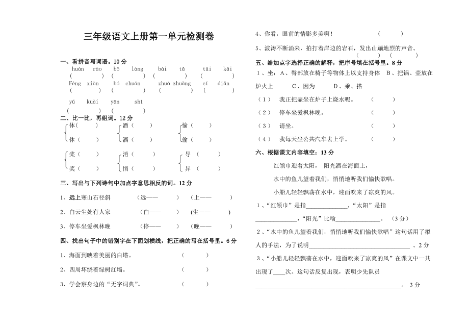 三年级语文试卷（1）_第1页